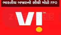 18 એપ્રિલે ઓપન થશે વોડાફોન-આઈડિયાનો FPO, રોકાણ કરતા પહેલાં જાણો જરૂરી વિગત