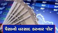 ગજબ...શેર વેચ્યા વગર ફ્રીમાં મળશે લાખો રૂપિયા, જાણો આ કંપનીએ એવો તે શું કરશે કમાલ