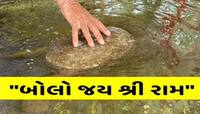 ગુજરાતનું એક એવું મંદિર જ્યાં 11 કિલોનો પથ્થર છેલ્લા 40 વર્ષથી પાણીમાં તરી છે...