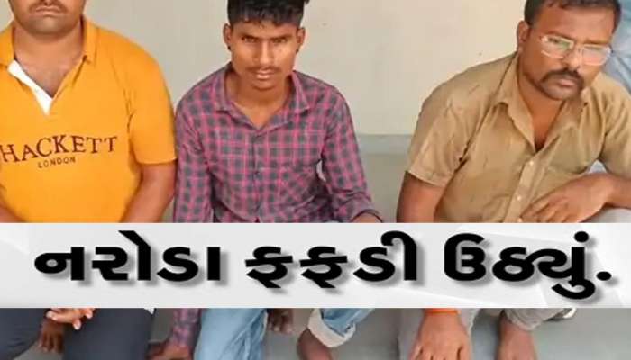 'પૈસા પરત નહીં આપુ જે થાય તે કરી લે', નરોડામાં યુવક પર થયેલા ફાયરિંગ મુદ્દે મોટો ઘટસ્ફોટ