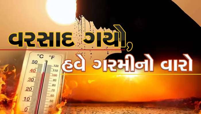 ગુજરાત પર કોપાયમાન થયા સૂરજ દેવતા, 44 ડિગ્રી સાથે અમરેલી દેશનું સૌથી ગરમ શહેર બન્યું
