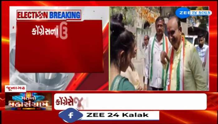 જૂનાગઢ બેઠક પર ચૂંટણીનો જંગ બન્યો રસપ્રદ, કોંગ્રેસના ઉમેદવારે ભાજપના ઉમેદવાર પર કર્યા પ્રહાર