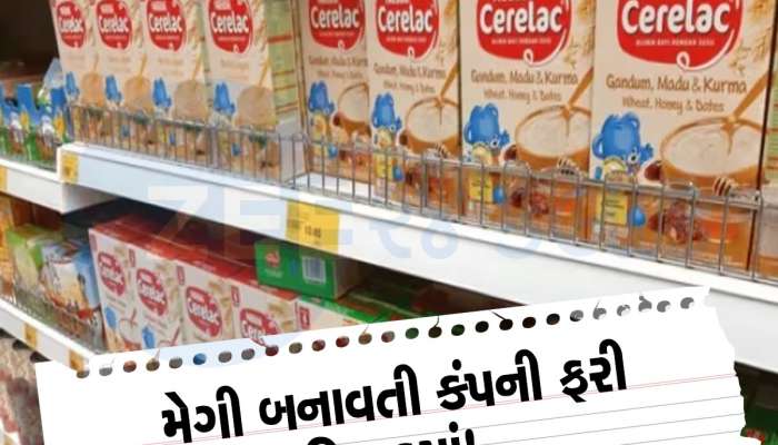 તમારા બાળકોને Nestle ની આ વસ્તુ આપતા હોવ તો ચેતી જજો,  સામે આવી કંપનીની કાળી કરતૂત