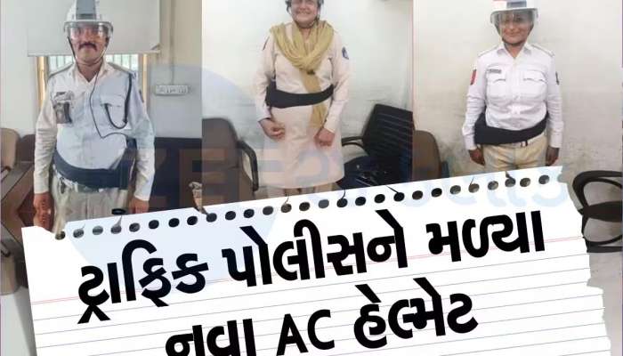 વડોદરા ટ્રાફિક પોલીસ આનંદો! હવે 'AC હેલ્મેટ' પહેરીને નોકરી કરશે, જાણો કેવી રીતે કરે છે કામ?