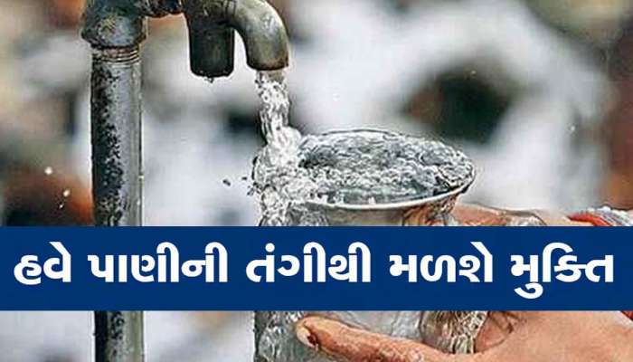 આખરે ગુજરાતે કરી દેખાડ્યું! ખારા પાણીને શુદ્ધ કરતી ટેકનોલોજી વિકસાવી, આવશે 12 પૈસા ખર્ચ 
