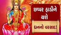 6 દિવસ બાદ આ રાશિવાળાનો ગોલ્ડન પીરિયડ શરૂ, અકલ્પનીય આકસ્મિક ધનલાભ થશે, તિજોરીઓ ખૂટશે