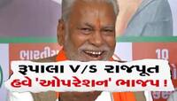 ક્ષત્રિયોએ શરૂ કર્યું 