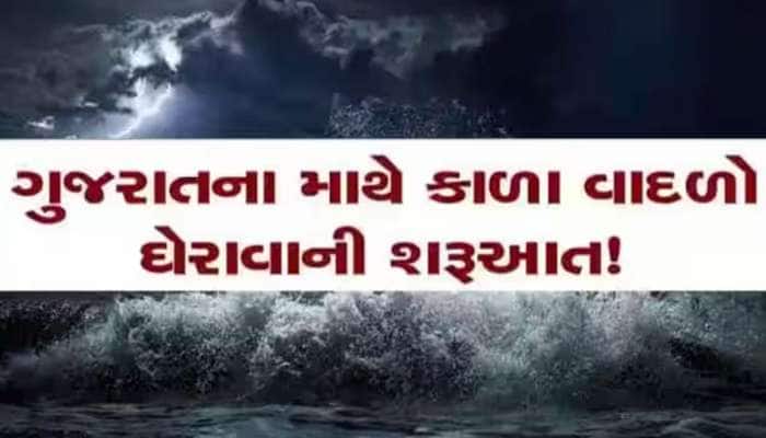 ફરી આંધી-વંટોળ સાથે ગુજરાતમાં પડશે કમોસમી વરસાદ, અંબાલાલ પટેલની ભયાનક આગાહી
