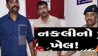 ગુજરાતમાં 'નકલી'ની ભારે બોલબાલા! હવે G-20ના નકલી એજન્ટે આ રીતે પાડ્યો લાખોનો ખેલ