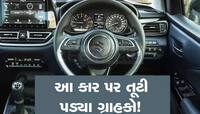 લોકોની પહેલી પસંદ બની ₹6.66 લાખવાળી આ કાર, અલ્ટ્રોઝ, i20ને પછાડી વેચાણમાં બની No 1