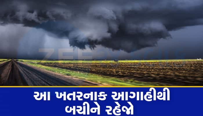 રાહ જુઓ, ગુજરાતના વાતાવરણમાં ભયાનક મોટી ઉથલપાથલ થશે, આવી છે નવી આગાહી