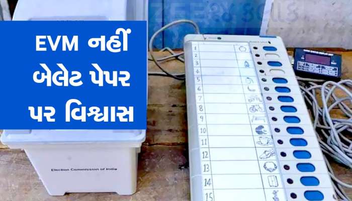 Election: અમેરિકા સુપર પાવર છતાં EVMથી કેમ નથી કરાવતું મતદાન? જાણો કારણ