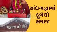 આધુનિક યુગમાં પણ પશુ બલિ ચડાવવાની ઘટના, પોલીસે ચાર લોકો સામે ગુનો કર્યો દાખલ