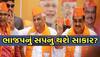 Lok Sabha Election 2024: ગુજરાતમાં એક સીટ બિનહરિફ જીત્યા, બાકીની બેઠકો 5 લાખની લીડથી જીતવા ભાજપની આ છે રણનીતિ!