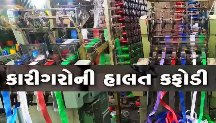 50 વર્ષમાં ના જોઈ હોય એવી મંદીના ભરડામાં આવ્યો ગુજરાતનો આ ઉદ્યોગ! કારીગરોની હાલત કફોડી