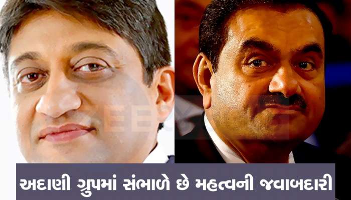 પ્રોફેસરની નોકરી છોડી બન્યા ગૌતમ અદાણીના 'જમણો હાથ', કરોડોનું સામ્રાજ્ય ચલાવવામાં નિભાવે છે મહત્વની ભૂમિકા