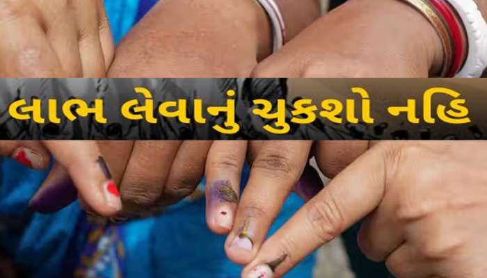 '7 તારીખે મતદાન કરો અને 7 ટકા ડિસ્કાઉન્ટ મેળવો': ચૂંટણીને લઈને ગુજરાતમાં અહીં મોટી જાહેરાત 