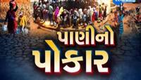 નઘરોળ તંત્રના પાપે ગુજરાતના લોકોને પાણીની પરેશાની? પાટણમાં પોકાર, વડોદરામાં વેડફાટ