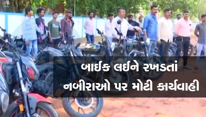 કાન ફાડી નાંખે તેવા અવાજથી બાઈક ચલાવનારા નબીરાઓ પર પોલીસનું મોટું એક્શન