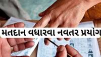 અનોખી પહેલ! મતદાન જાગૃતિ લાવવા રાજકોટના તબીબો દર્દીના પ્રિસ્ક્રીપ્શનમાં કરશે આ કામ!