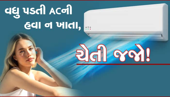 સતત ACની હવા ખાતા હોય તો ચેતી જજો, 99% લોકોને ખબર નથી કે ટેમ્પરેચર કેટલું રાખવું?