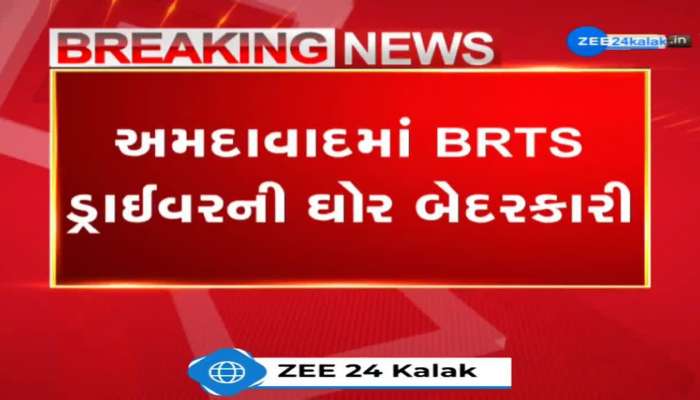 અમદાવાદમાં BRTS ડ્રાઈવરની ઘોર બેદરકારી, ડ્રાઈવિંગ કરતાં સમયે મોબાઈલ પર IPLની મેચ નિહાળતો વીડિયો વાયરલ