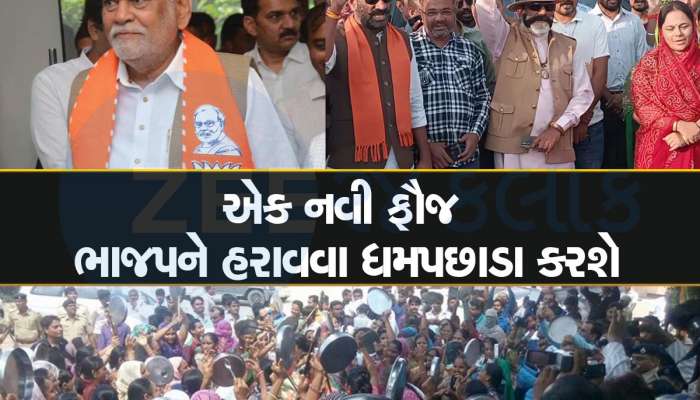 રૂપાલાએ ગુજરાતમાં કોંગ્રેસને મજબૂત બનાવી દીધી, મંત્રીની એક ભૂલે ભાજપની મહેનત ઝીરો કરી