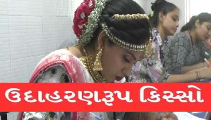 મહેંદી મૂકી-મીંઢોળ બાંધ્યા પછી યુવતી પહોંચી વર્ગખંડમાં! સંસારની પરીક્ષા પહેલા ભણતરની પરીક્ષા