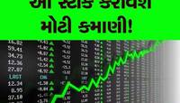 ₹102 સુધી જશે આ શેર! ખરીદવા માટે પડાપડી, એરપોર્ટ બિઝનેસ સાથે સંકળાયેલી છે કંપની