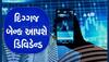 Bank Q4 Results: આ ખાનગી બેન્કનો નેટ પ્રોફિટ 17% વધી ₹10,707 કરોડ થયો, ઈન્વેસ્ટરોને  500% ડિવિડેન્ડની ભેટ