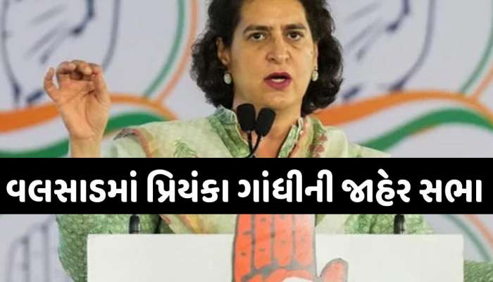 વાજપેયીના કર્યા વખાણ; ગુજરાતની ધરતી પરથી પ્રિયંકા ગાંધીએ 'મોદીને અંકલ' કહી જાણો શું ફેંક્યા પડકારો?