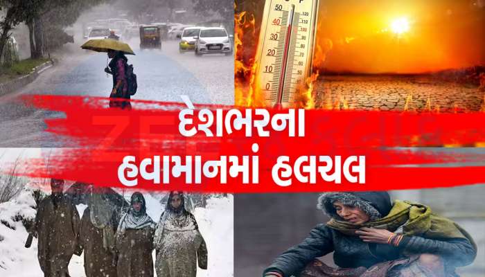 Weather Report: જો જો ઘરની બહાર નિકળતા પહેલાં સો વાર વિચારજો, ગાભા કાઢી નાખશે લૂ