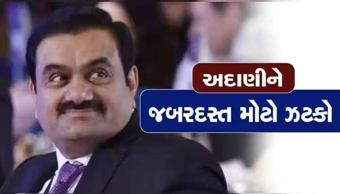 Stock down: અદાણી ગ્રુપની આ કંપનીને મોટું નુકસાન, સુસ્ત પડ્યો શેર, તળિયે આવી ગયો શેરનો ભાવ