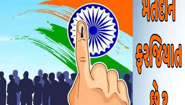 આ દેશોમાં ફરજિયાત કરવું પડે છે મતદાન, મતના આપો તો થાય છે ખતરનાક સજા