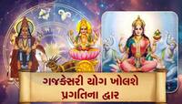 એપ્રિલના અંત અને મેની શરૂઆતમાં બનશે શુભ રાજયોગ, 5 રાશિઓને પડી જશે મૌજ