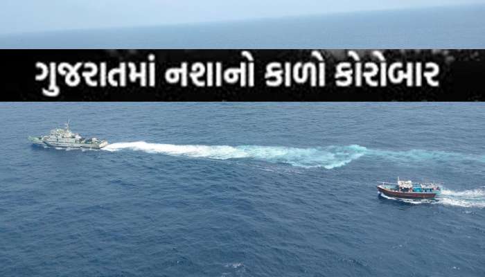 ગુજરાત ડ્રગ્સ માટે બની રહ્યું છે એપી સેન્ટર: સતત બીજા દિવસે 600 કરોડના ડ્રગ્સ સાથે 14 પાકિસ્તાની ઝડપાયા