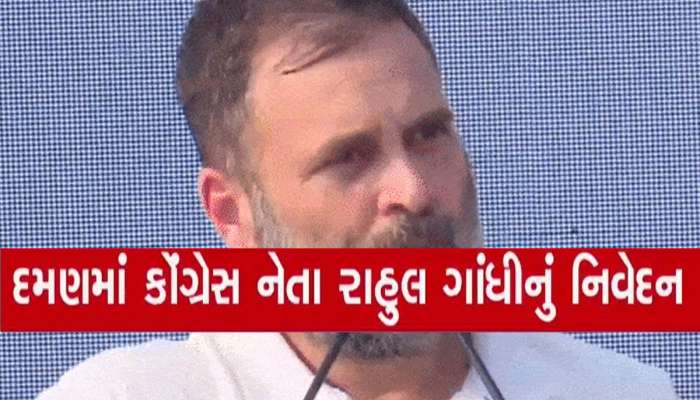 કોંગ્રેસની સરકાર બનશે તો રાજા બની બેઠેલા પ્રફુલ પટેલને 2 મિનિટમાં હટાવીશું: રાહુલ ગાંધી
