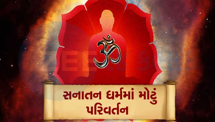 ભારતીય સમાજની 800 વર્ષની જૂની પરંપરાને પડકાર : પહેલીવાર SC-ST સંત બનશે મહામંડલેશ્વર