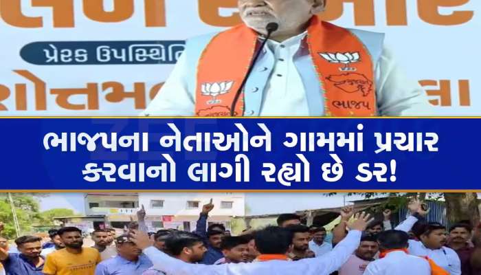 ક્ષત્રિયોના ડરથી ભાજપે સ્ટ્રેટેજી બદલી! નેતાઓ ગામડાઓમાં ટાળી રહ્યાં છે પ્રચાર, પોલીસ બંદોબસ્ત વચ્ચે સભાઓ