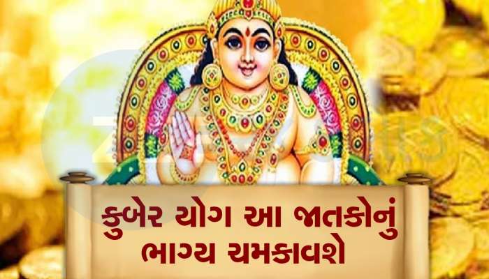 12 વર્ષ બાદ ગુરૂ બનાવશે કુબેર યોગ, 1 વર્ષ સુધી આ જાતકોની ધન-સંપત્તિમાં થશે વધારો, કરિયર પણ ચમકશે