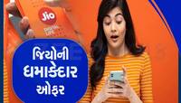 Jio ના નવા પ્લાને માર્કેટમાં મચાવી ધૂમ, 200GB ડેટા અને 3 મહિનાની વેલિડિટી