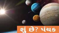 મે મહિનામાં આ તારીખોમાં છે પંચક? ભૂલથી પણ આ કામ ન કરો, થશે મોટું નુકસાન