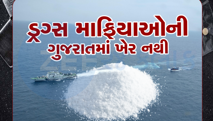 ડ્રગ્સના કાળા વેપાર પર ગુજરાતની સર્જિકલ સ્ટ્રાઈક : પોરબંદરના દરિયાથી પકડાયું 170 કિલો ડ્રગ્સ