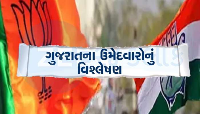 ગુજરાતમાં ભાજપ-કોંગ્રેસના 45 ઉમેદવાર કરોડપતિ, આ મહિલા નેતા પાસે છે સૌથી વધુ સંપત્તિ