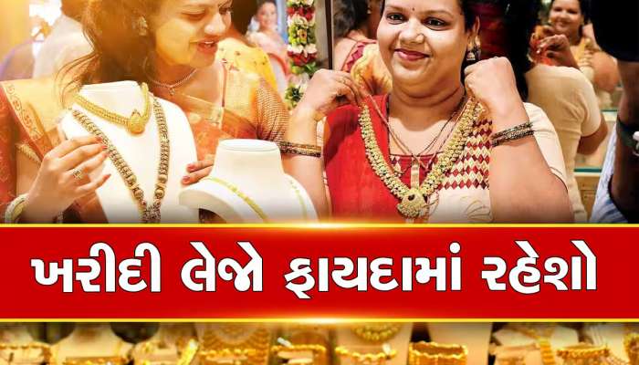 Gold Rate: અખાત્રીજ પહેલા ધાર્યા કરતાં વધુ સસ્તું થયું સોનું, જાણો આજનો લેટેસ્ટ ભાવ