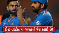 T20 WC: આજે થઇ શકે છે ટીમ ઇન્ડીયાની જાહેરાત, ચીફ સિલેક્ટર મીટિંગ બાદ કરશે જાહેરાત