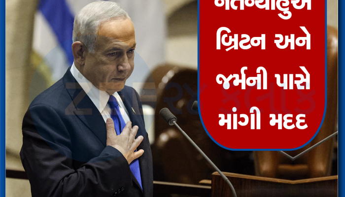 Israel-Hamas War: ઇઝરાયલના PM નેતન્યાહૂ પર ધરપકડની લટકતી તલવાર, ICC જાહેર કરી શકે છે અરેસ્ટ વોરન્ટ