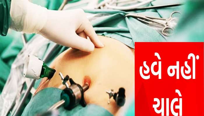 ઘરમાં દવાખાના ખોલી ઊંટવૈદુ કરતા ડોક્ટરોની ખૈર નથી, હાઈકોર્ટની લાલ આંખ
