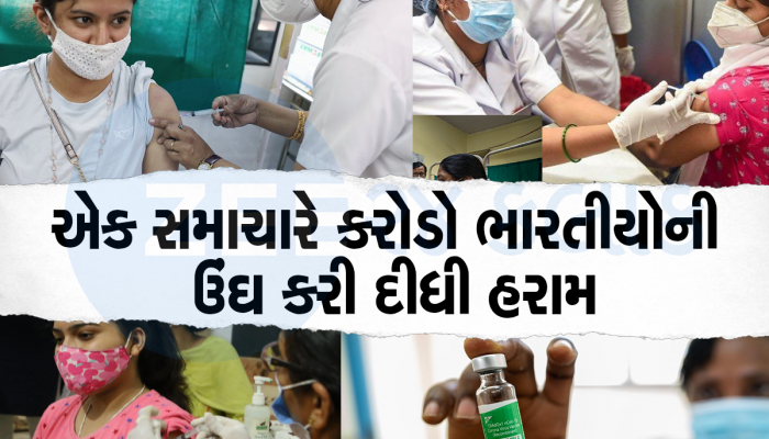 તમે કઇ કોરોના વેક્સીન લીધી છે? જો કોવિશિલ્ડ લીધી હોય સાચવજો... જોવા મળી શકે છે આ લક્ષણો