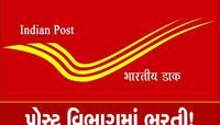India Post ની આ વેકેન્સી માટે કરો અરજી, ઓફલાઇન ચાલી રહી છે અરજી પ્રક્રિયા